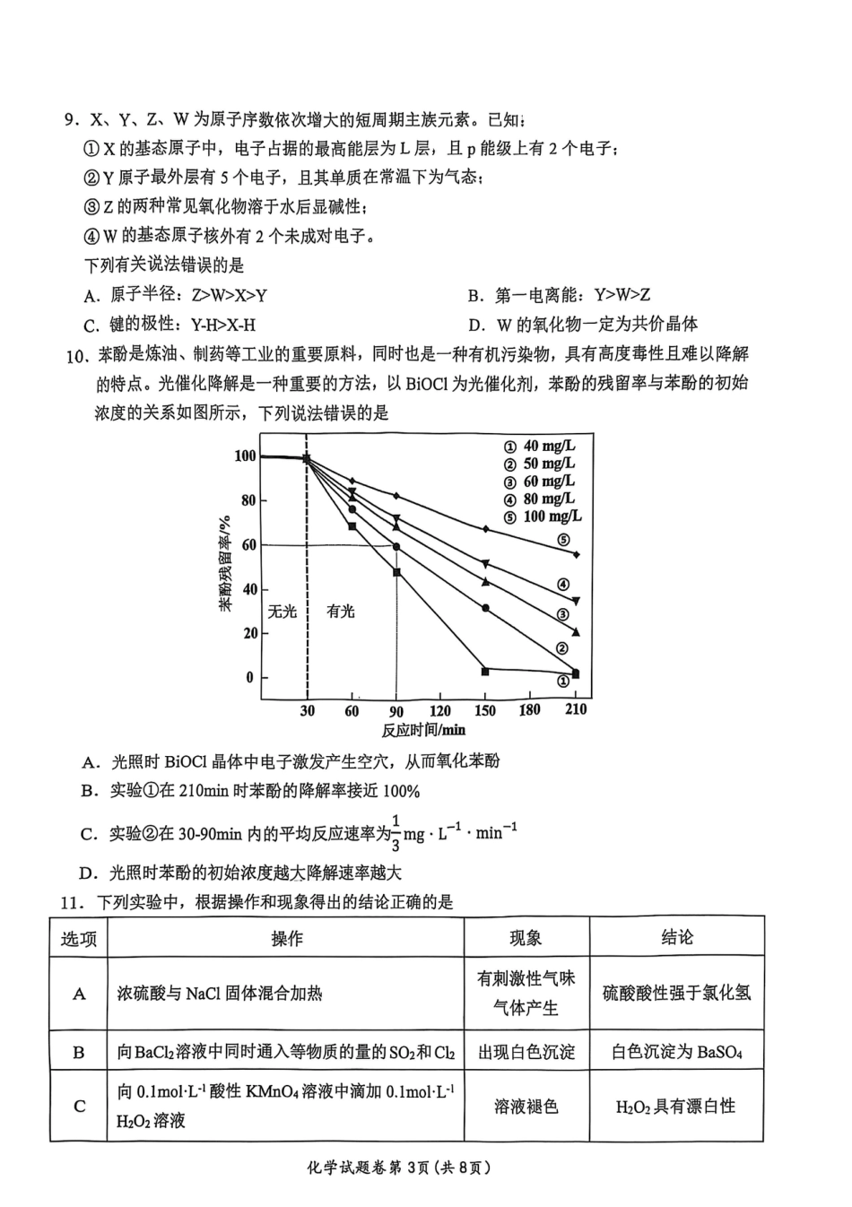 【化学】安徽省淮北市和淮南市2025届高三第二次质量检测（南北二模）(1).pdf