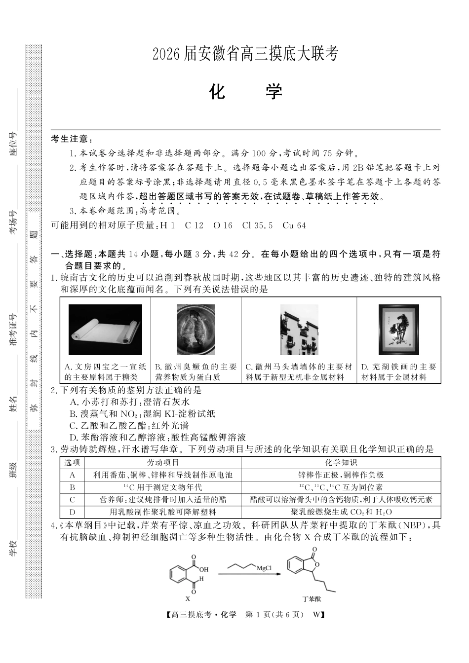【化学】安徽省皖南八校2025-2026学年高三上学期8月摸底大联考(1).pdf