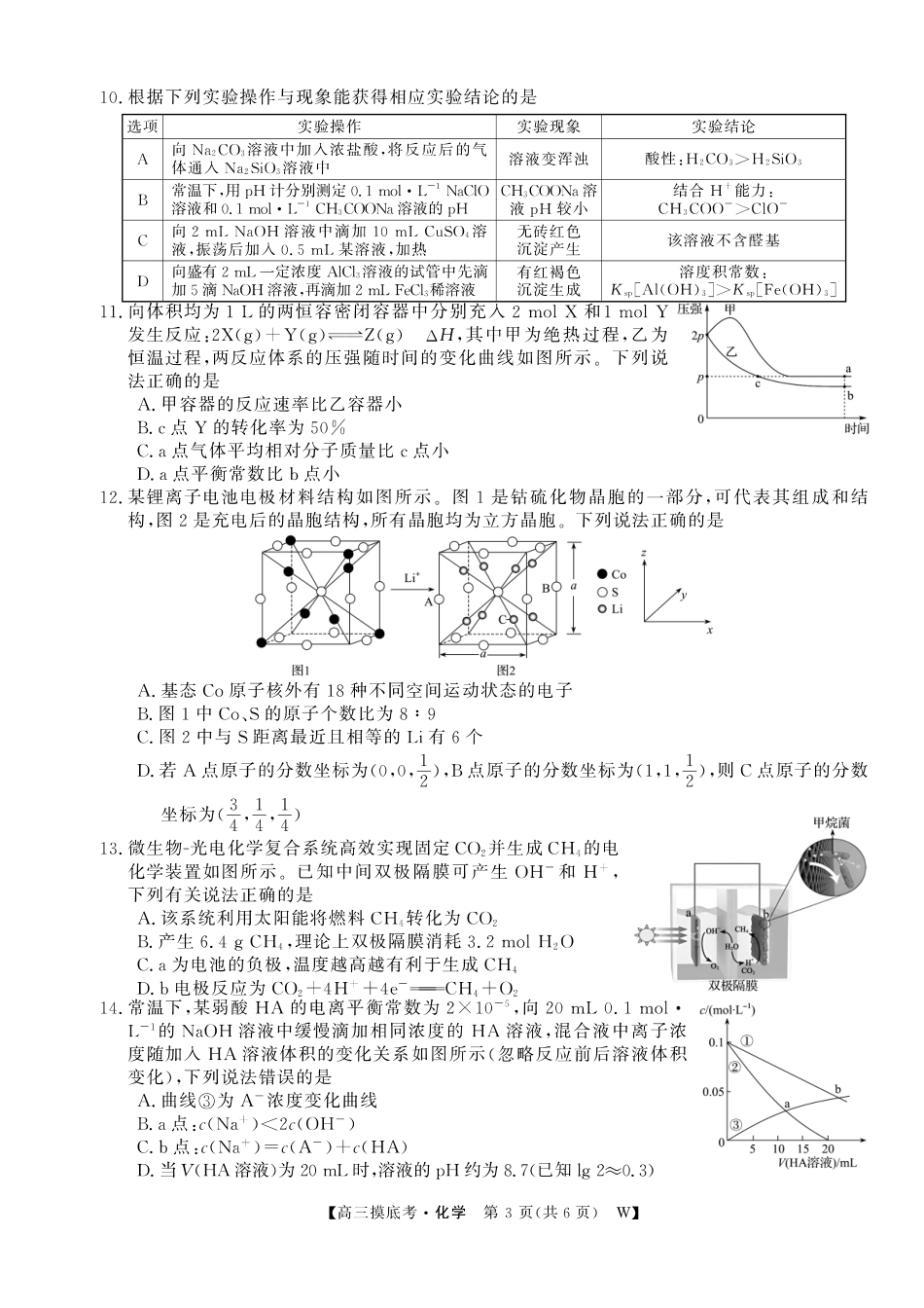 【化学】安徽省皖南八校2025-2026学年高三上学期8月摸底大联考(1).pdf