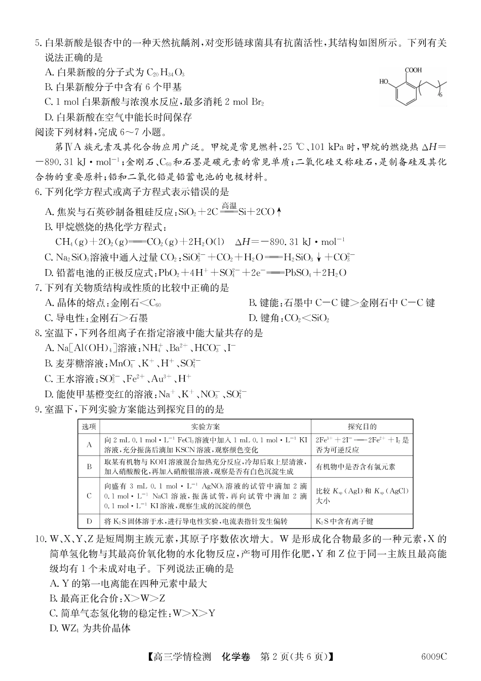 【化学】安徽省县中联盟2025-2026学年高三上学期学情检测(1).pdf
