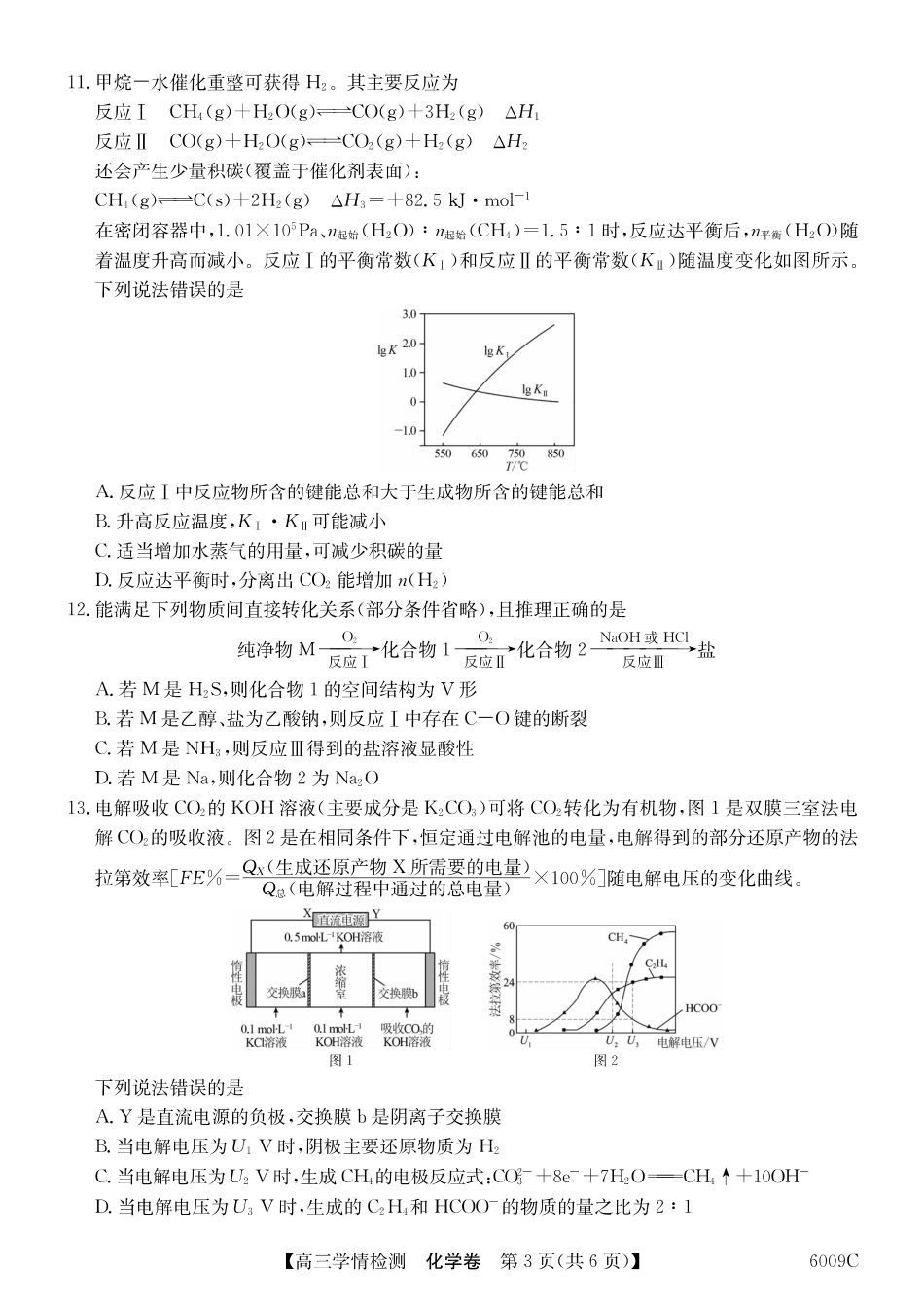 【化学】安徽省县中联盟2025-2026学年高三上学期学情检测(1).pdf