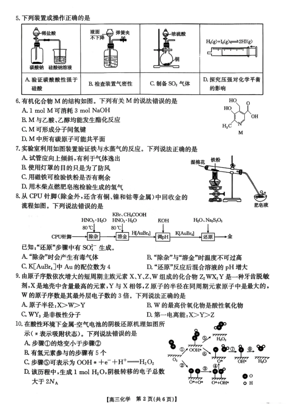 【化学】楚雄州2025-2026学年上学期高三期末教育学业质量监测试卷答案(1).pdf