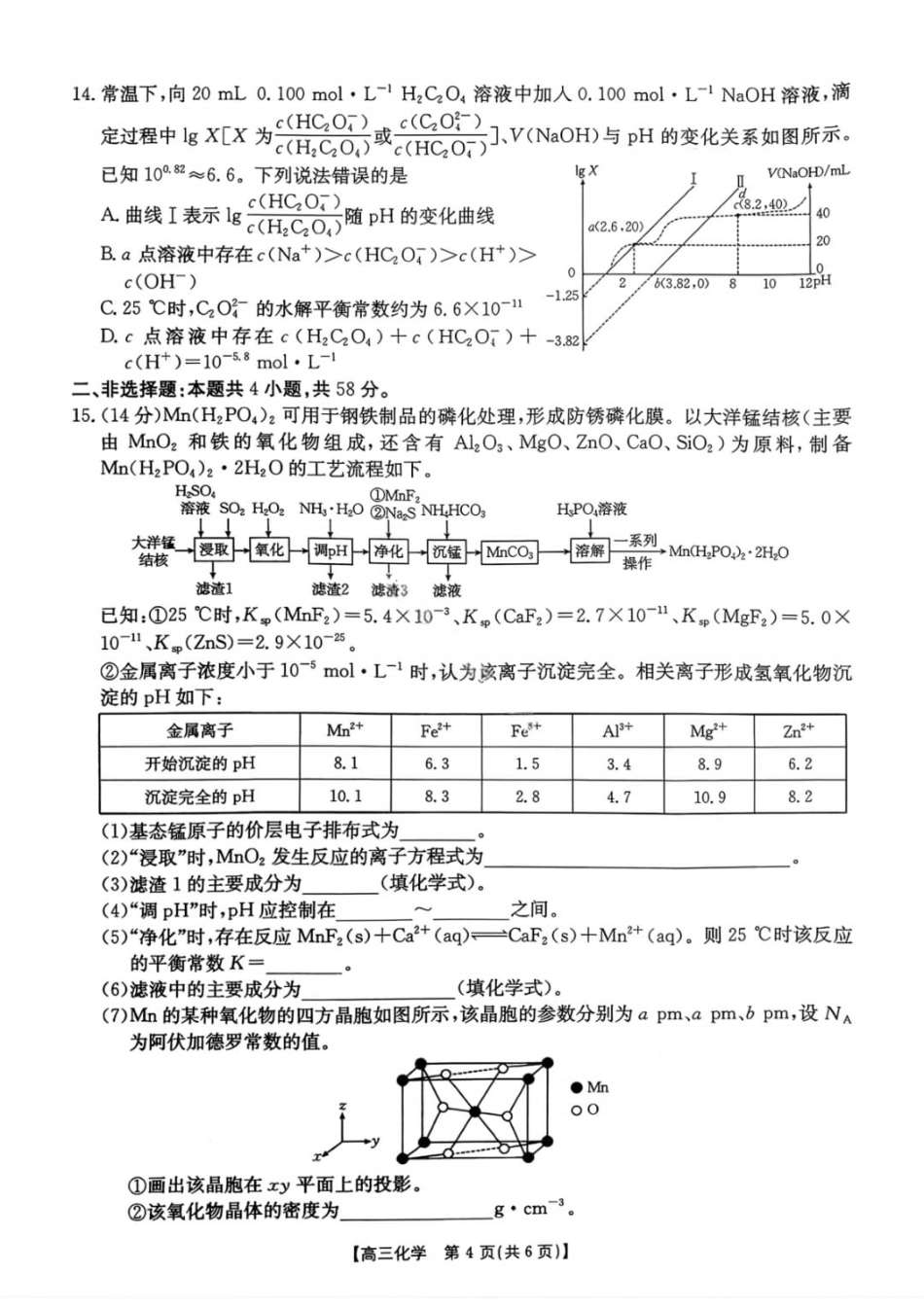 【化学】楚雄州2025-2026学年上学期高三期末教育学业质量监测试卷答案(1).pdf