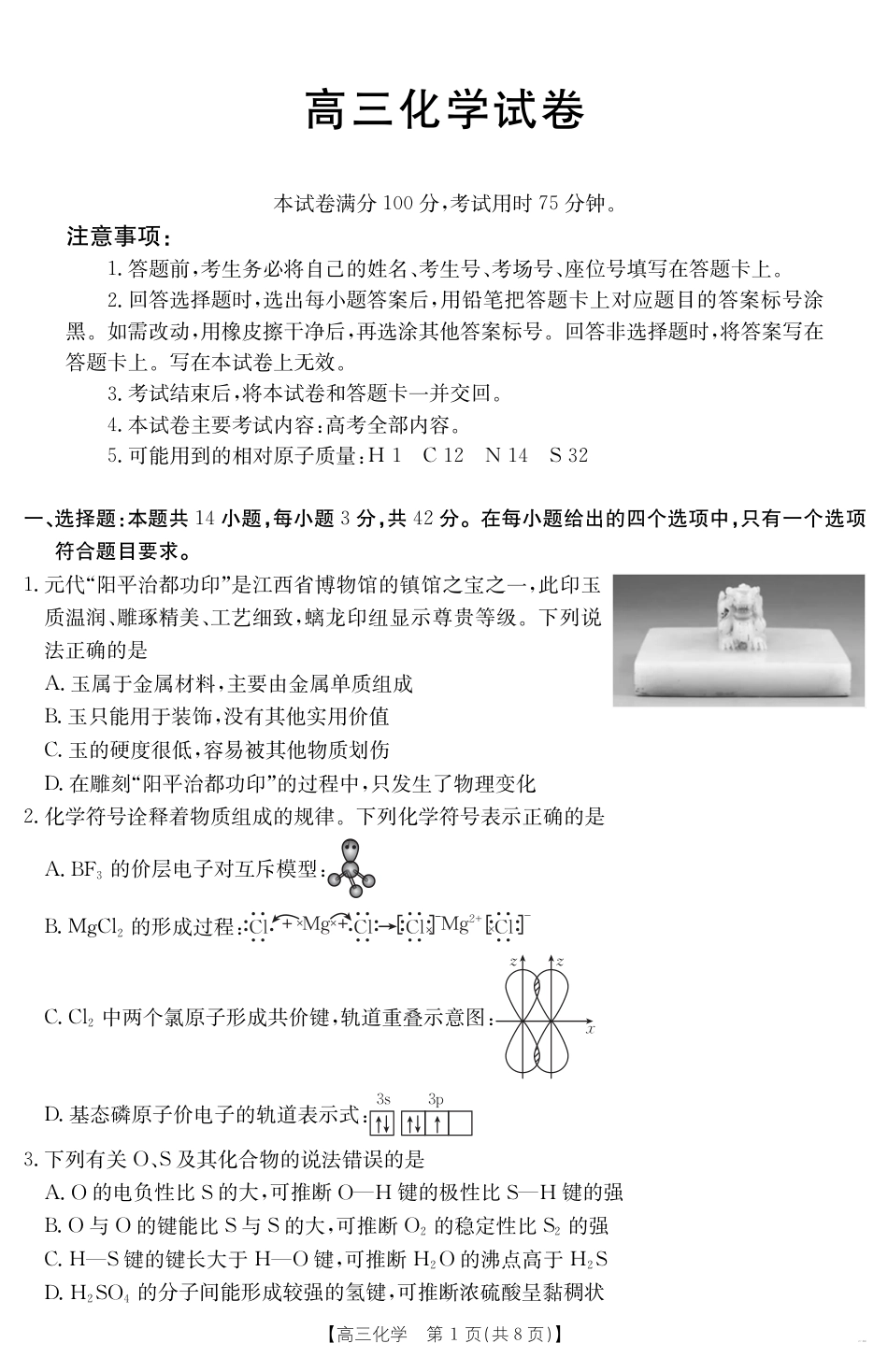 【化学】江西省2025届高三下学期4月联考（金太阳25-450C）(1).pdf