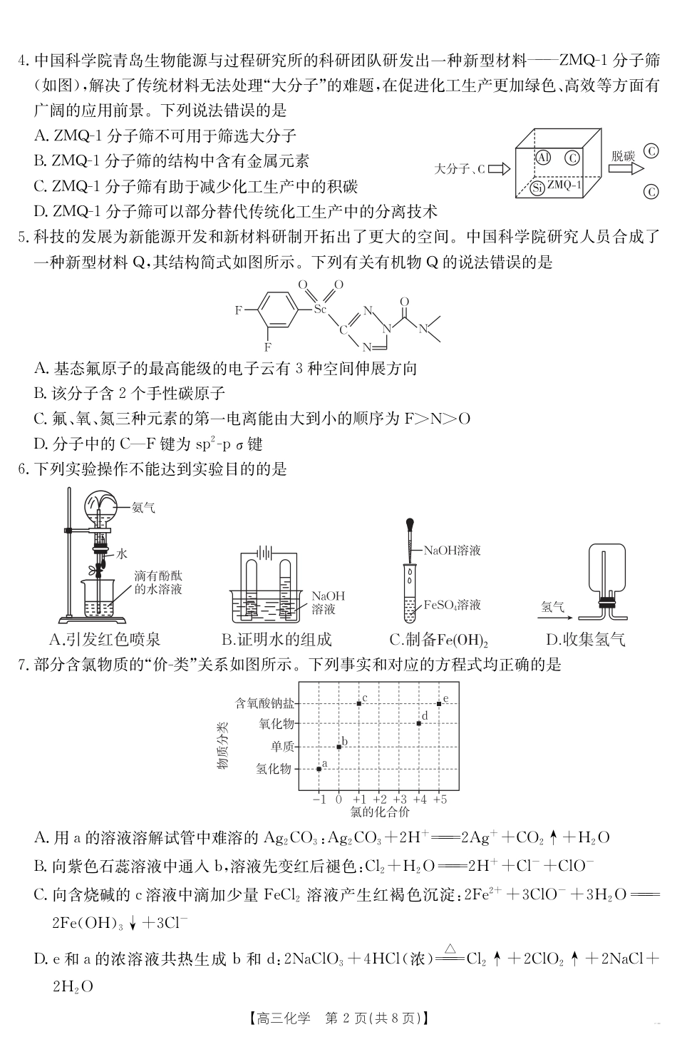 【化学】江西省2025届高三下学期4月联考（金太阳25-450C）(1).pdf