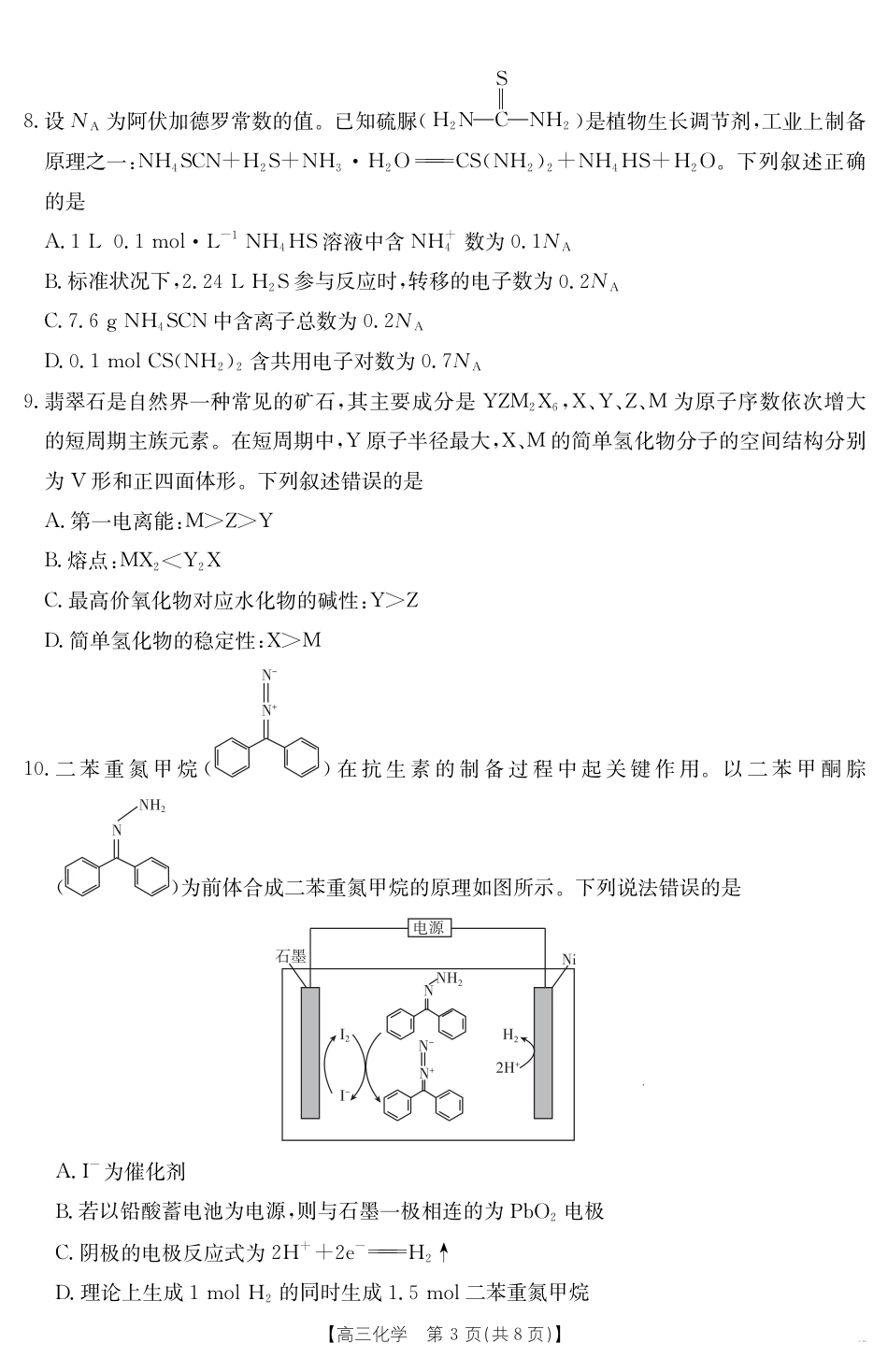 【化学】江西省2025届高三下学期4月联考（金太阳25-450C）(1).pdf