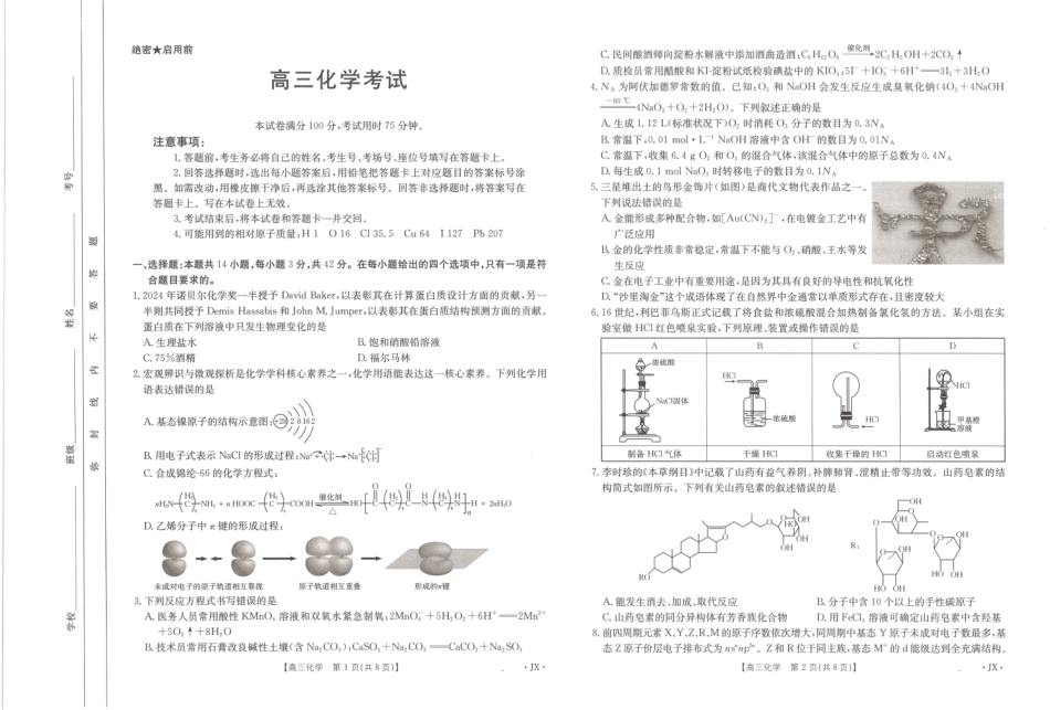 【化学】江西省2025届全国“优创名校”高三金太阳4月联考(25-489C)(1).pdf