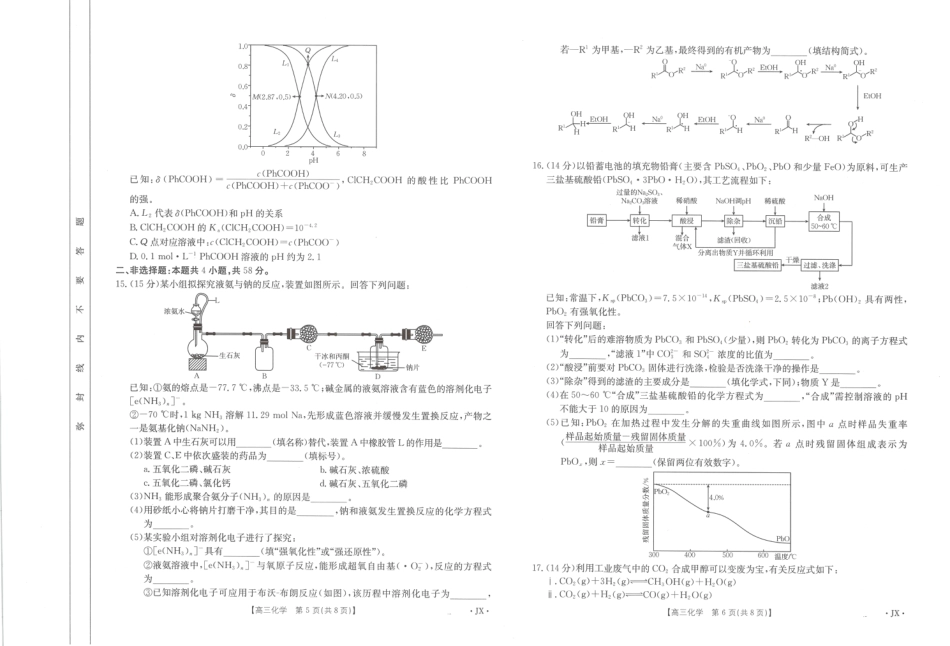 【化学】江西省2025届全国“优创名校”高三金太阳4月联考(25-489C)(1).pdf
