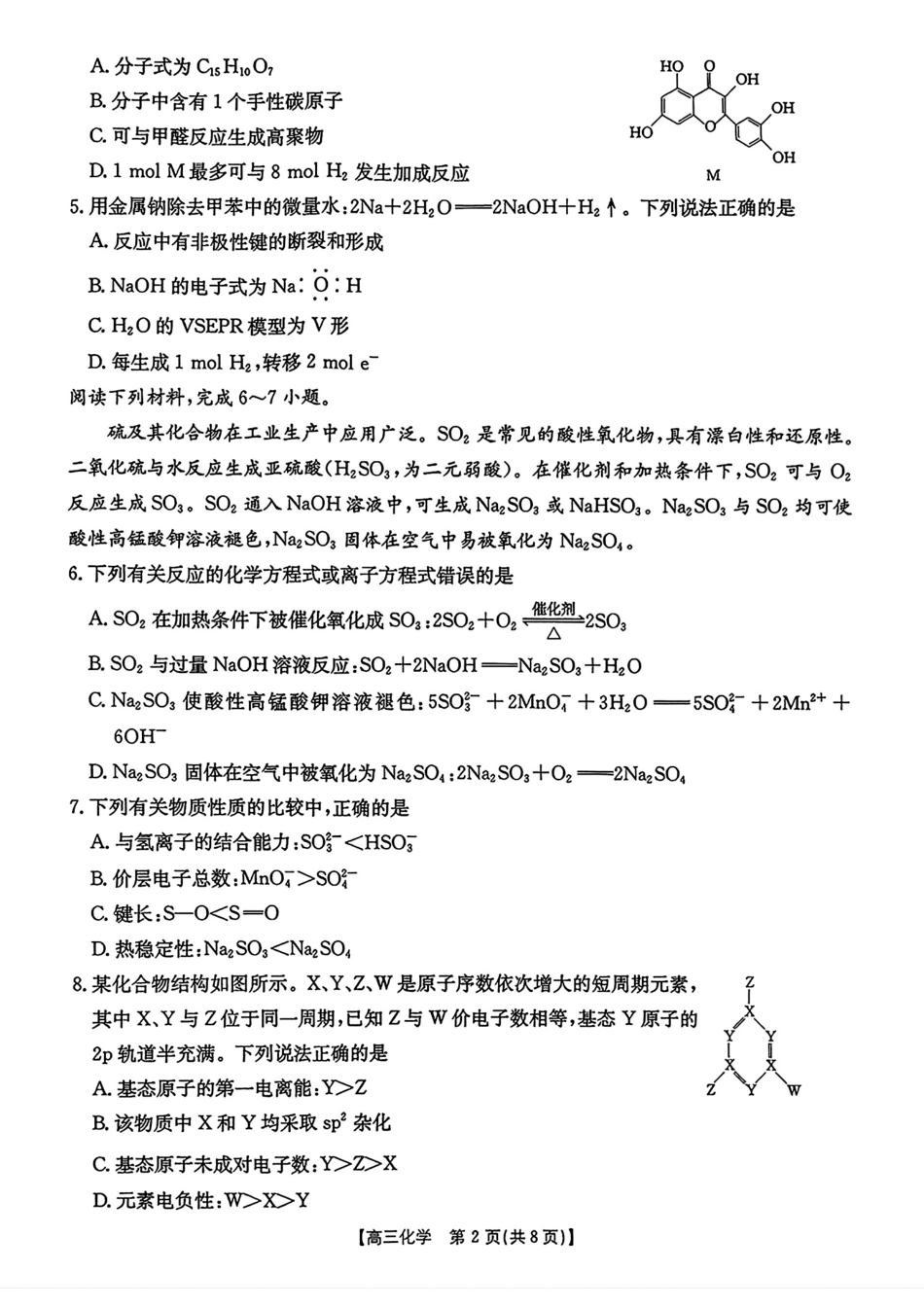 【化学】金太阳·安徽省皖西南高中振兴发展联盟高三起点考试（26-04C）(1).pdf