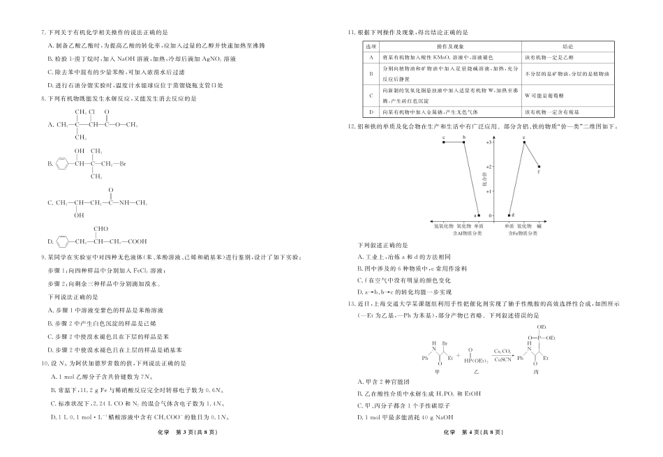 【化学】辽宁省县域重点高中2024-2025学年度高二下学期期末考试(1).pdf