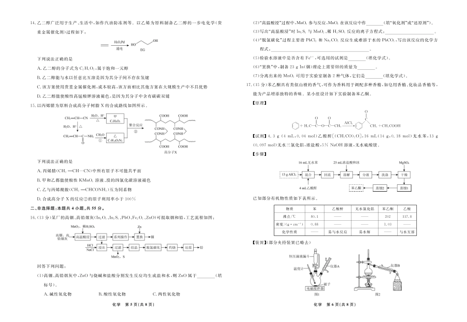 【化学】辽宁省县域重点高中2024-2025学年度高二下学期期末考试(1).pdf