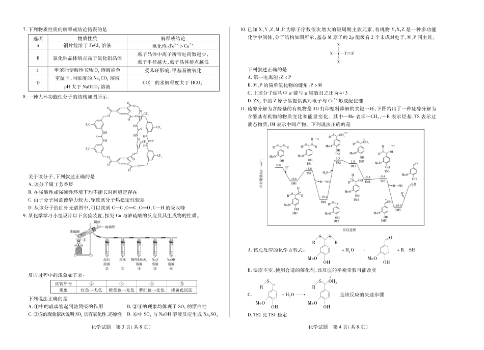 【化学】天一大联考·河南省2025-2026学年高三年级上学期开学考(1).pdf