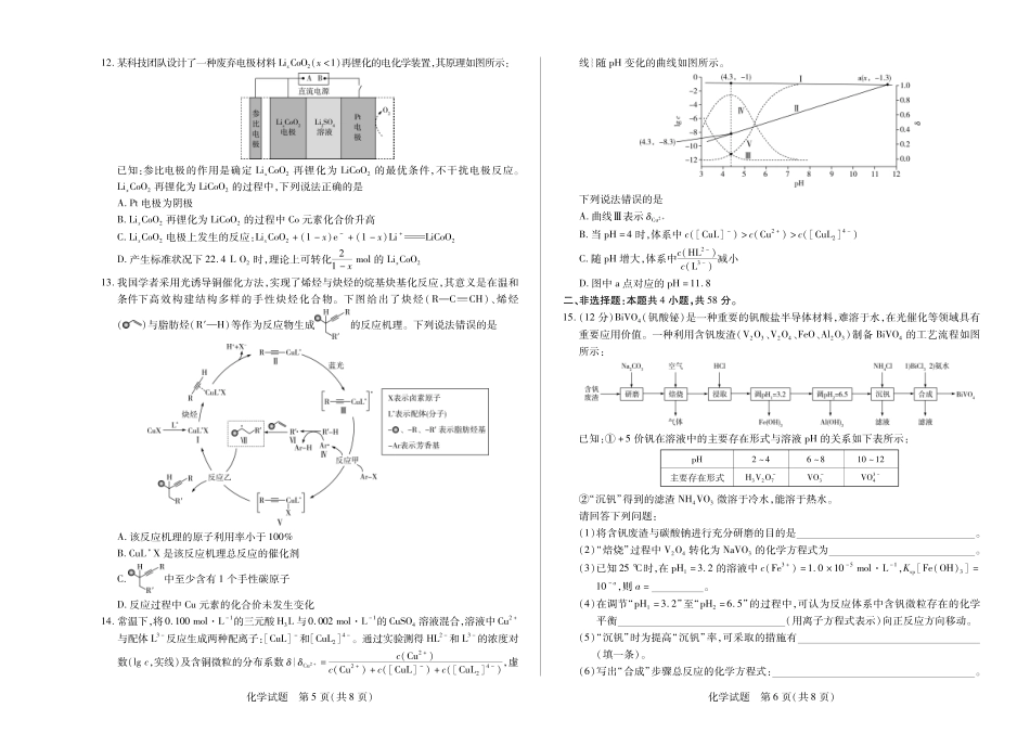 【化学】天一大联考·河南省2025-2026学年高三年级上学期开学考(1).pdf