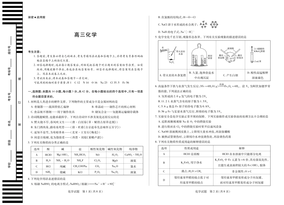 【化学】天一大联考·湖南省、广西省2025-2026学年高三上学期阶段性检测（二）(1).pdf