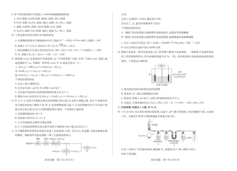 【化学】天一大联考·湖南省、广西省2025-2026学年高三上学期阶段性检测（二）(1).pdf