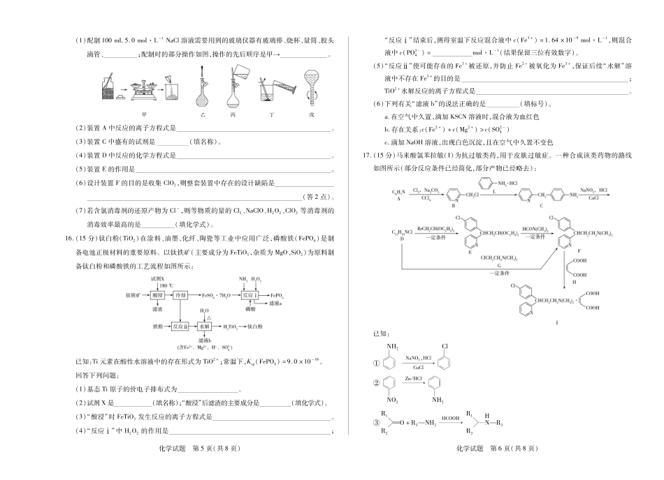 【化学】天一大联考·湖南省、广西省2025-2026学年高三上学期阶段性检测（二）(1).pdf