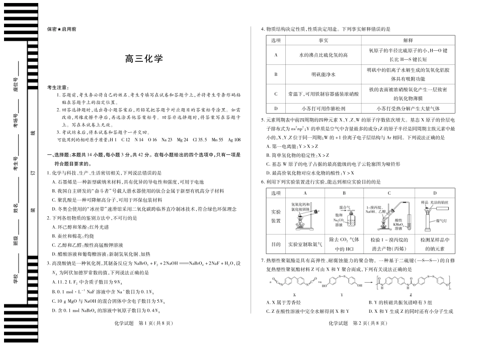 【化学】天一大联考·湖南省2026届高三年级上学期开学考(1).pdf