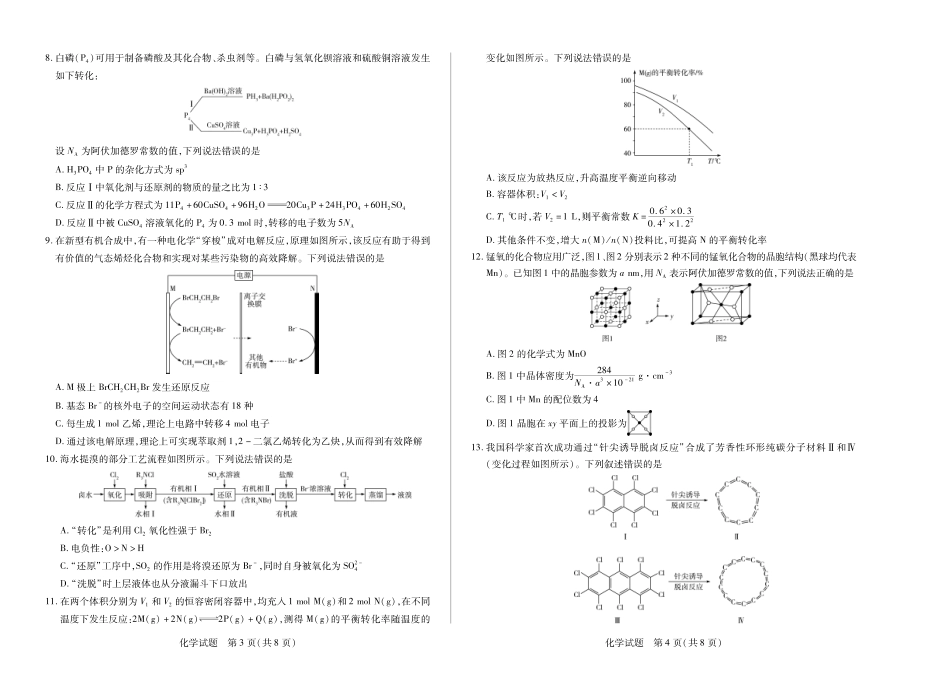 【化学】天一大联考·湖南省2026届高三年级上学期开学考(1).pdf