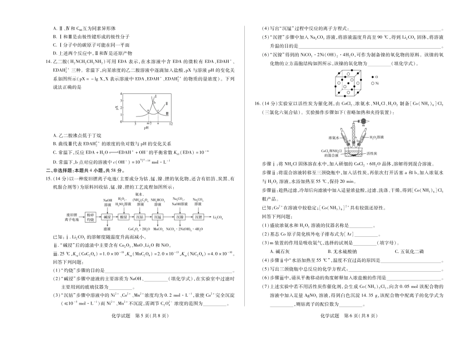 【化学】天一大联考·湖南省2026届高三年级上学期开学考(1).pdf