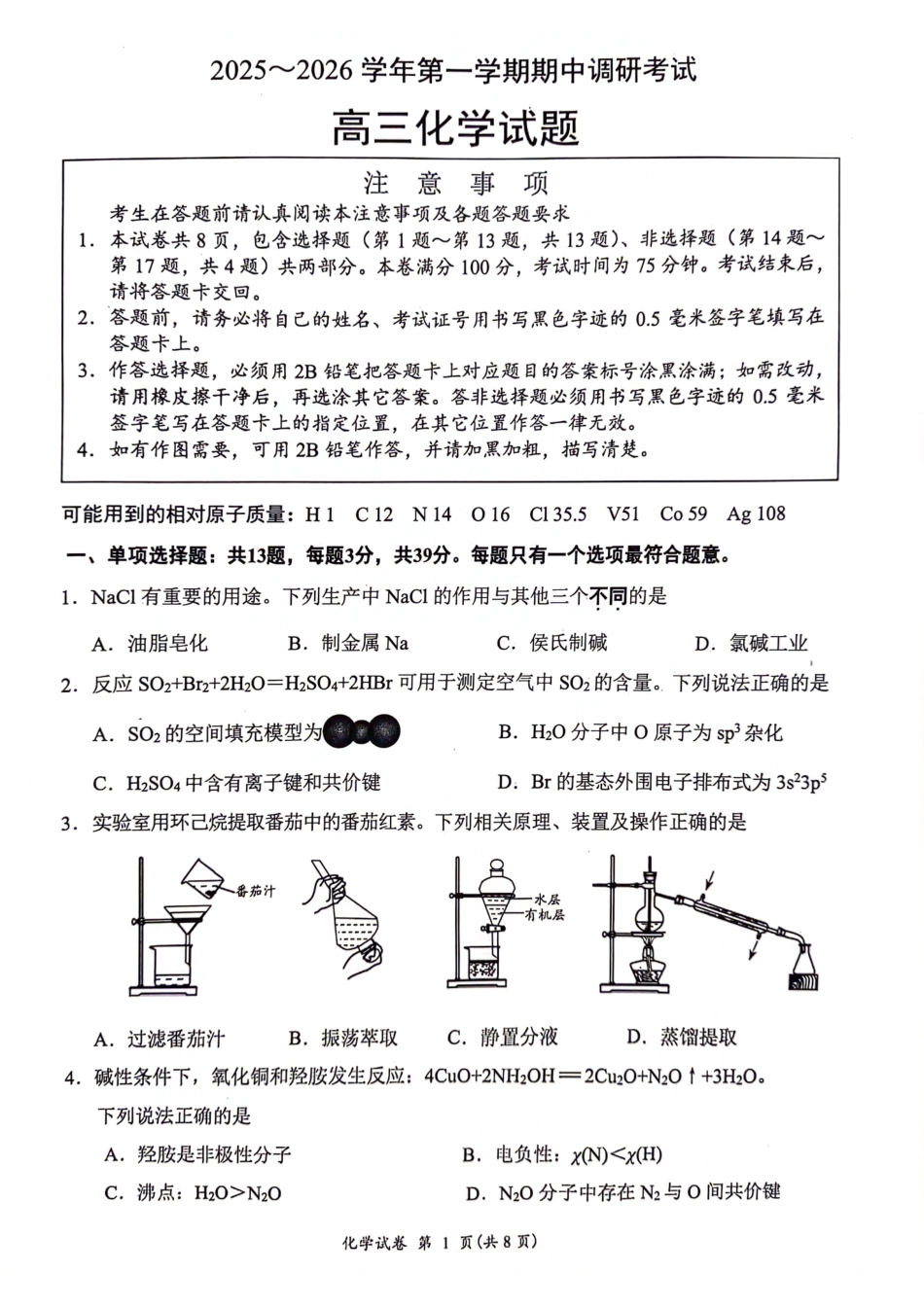 【化学+答案】江苏省连云港市2025-2026学年高三上学期11月期中考试+化学试题(1).pdf
