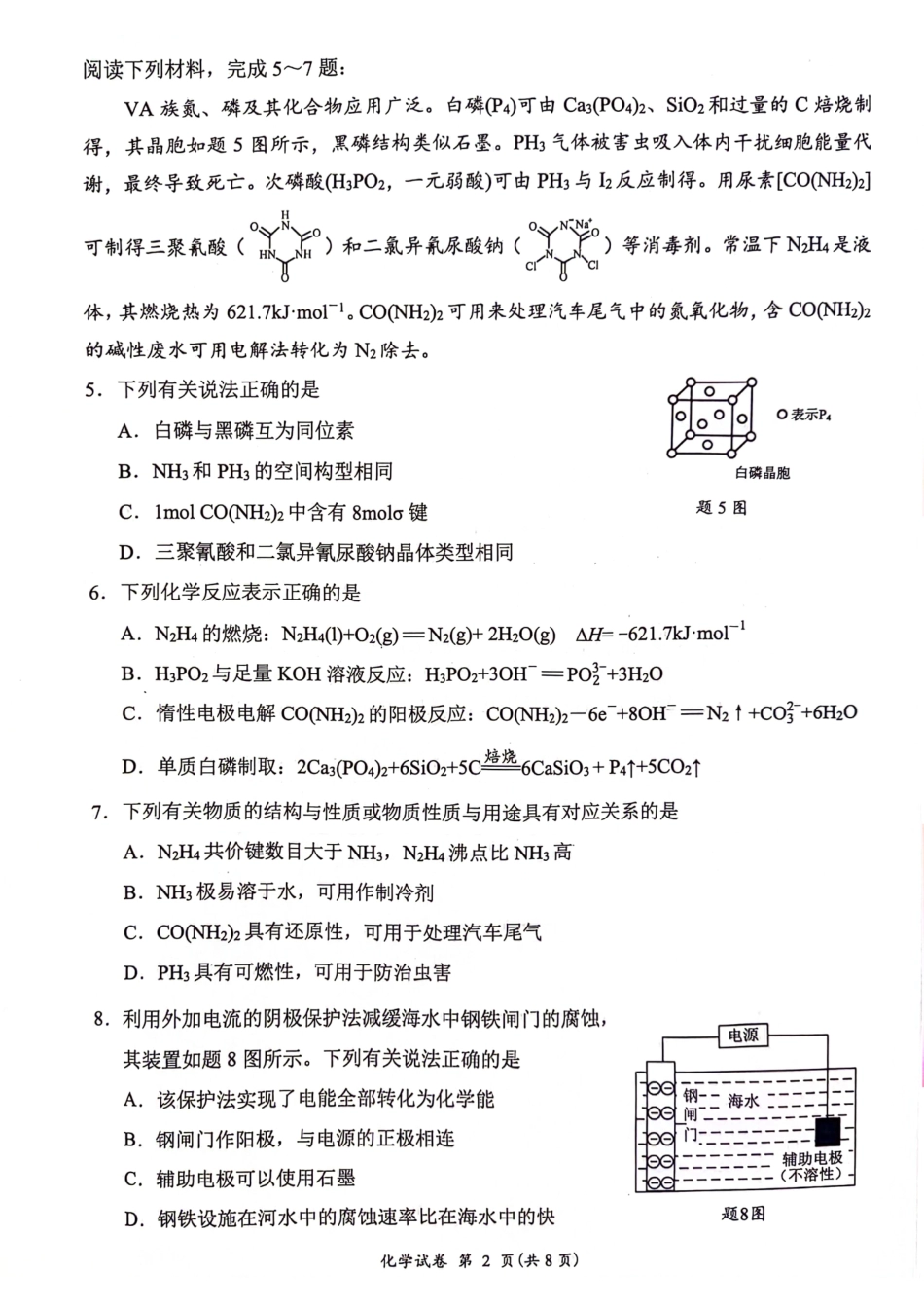 【化学+答案】江苏省连云港市2025-2026学年高三上学期11月期中考试+化学试题(1).pdf