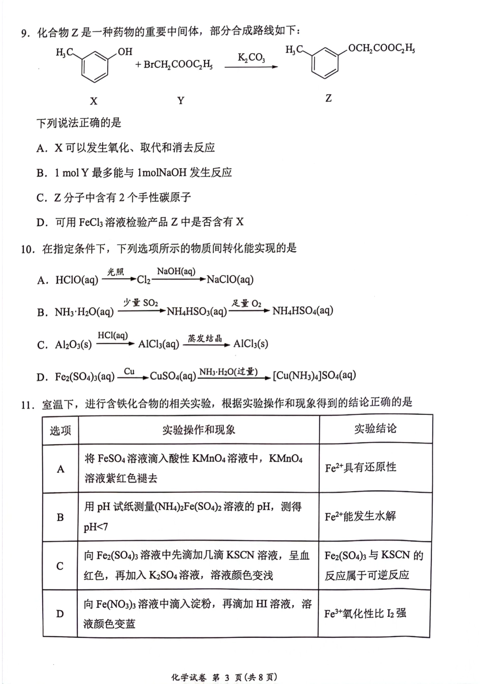 【化学+答案】江苏省连云港市2025-2026学年高三上学期11月期中考试+化学试题(1).pdf