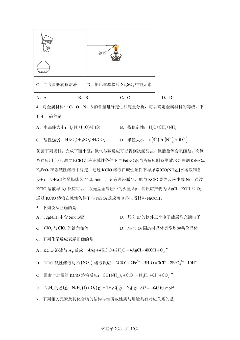 【化学+答案】江苏省南京市中华中学2025-2026学年高三上学期10月月考化学试题-A4答案卷尾(1).pdf