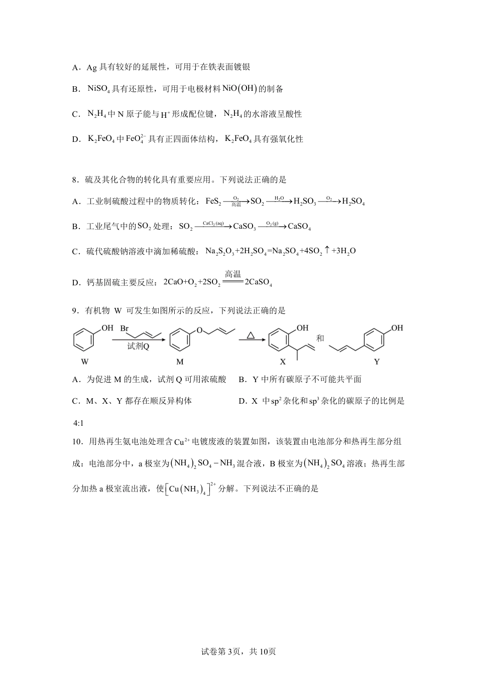 【化学+答案】江苏省南京市中华中学2025-2026学年高三上学期10月月考化学试题-A4答案卷尾(1).pdf