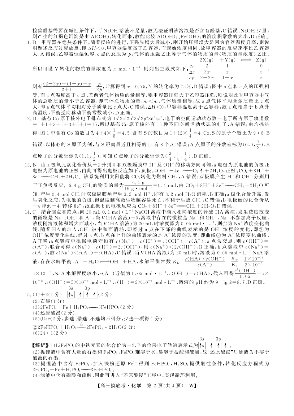 【化学DA】安徽省皖南八校2025-2026学年高三上学期8月摸底大联考(1).pdf
