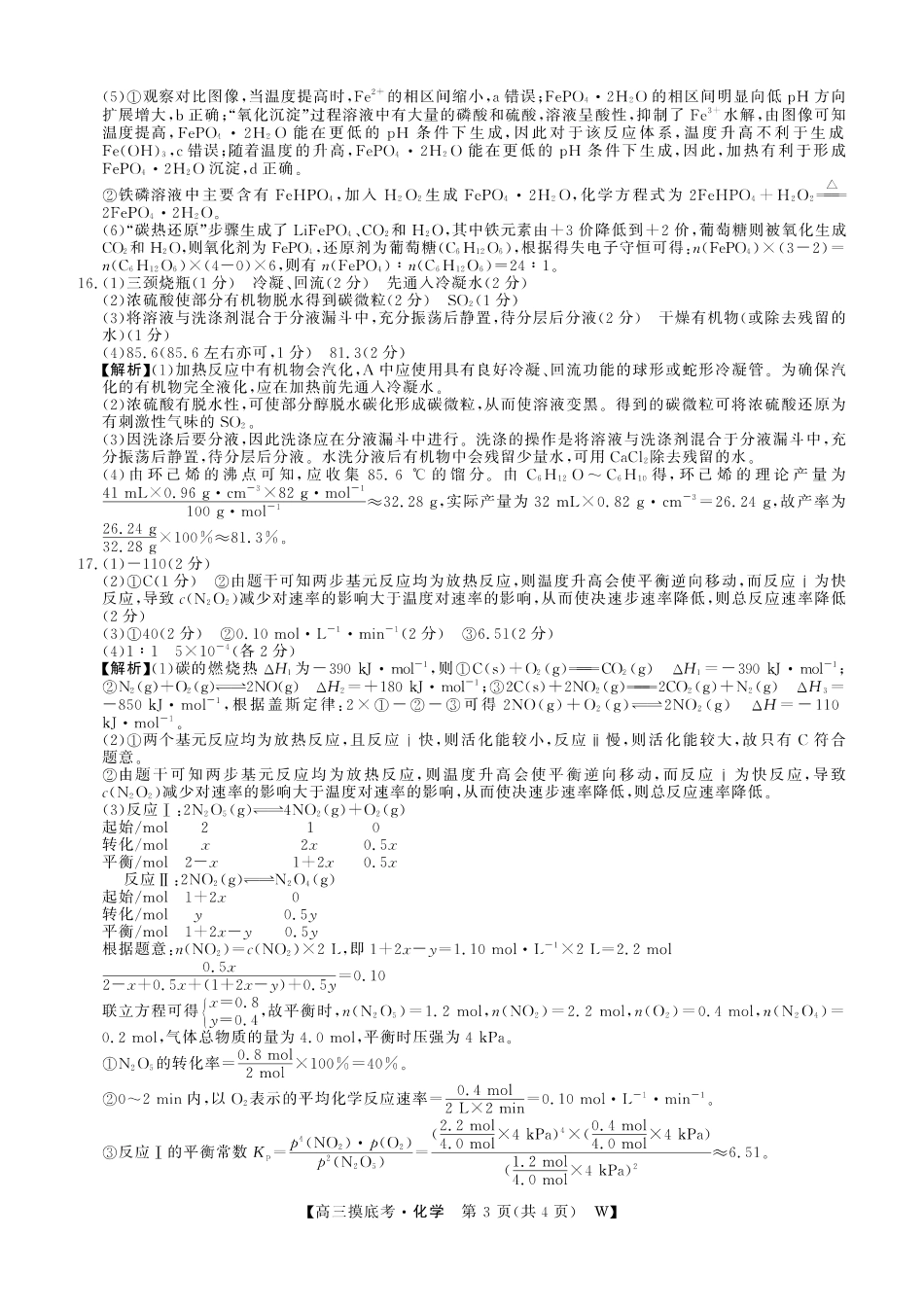 【化学DA】安徽省皖南八校2025-2026学年高三上学期8月摸底大联考(1).pdf