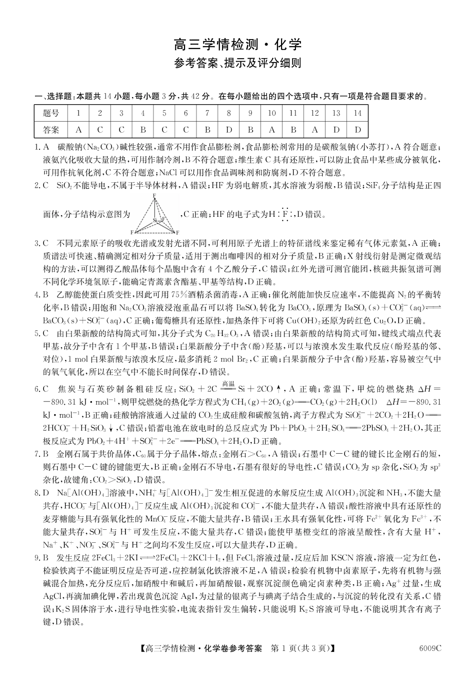 【化学DA】安徽省县中联盟2025-2026学年高三上学期学情检测(1).pdf