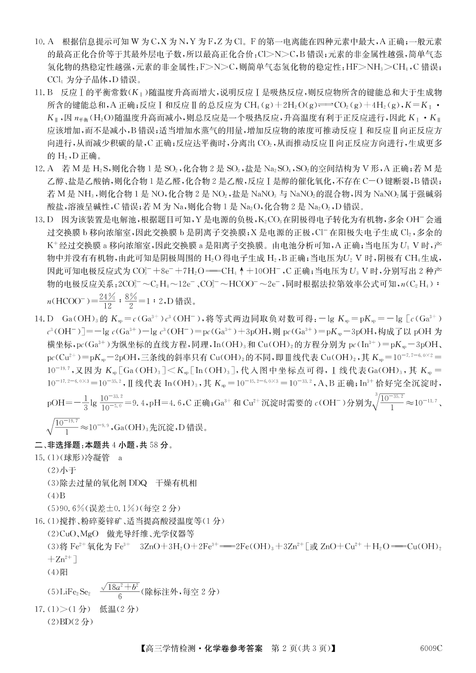 【化学DA】安徽省县中联盟2025-2026学年高三上学期学情检测(1).pdf