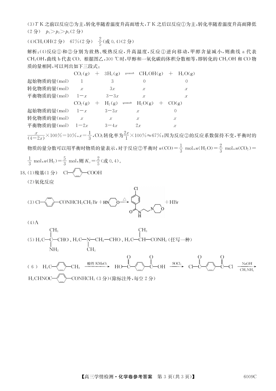 【化学DA】安徽省县中联盟2025-2026学年高三上学期学情检测(1).pdf