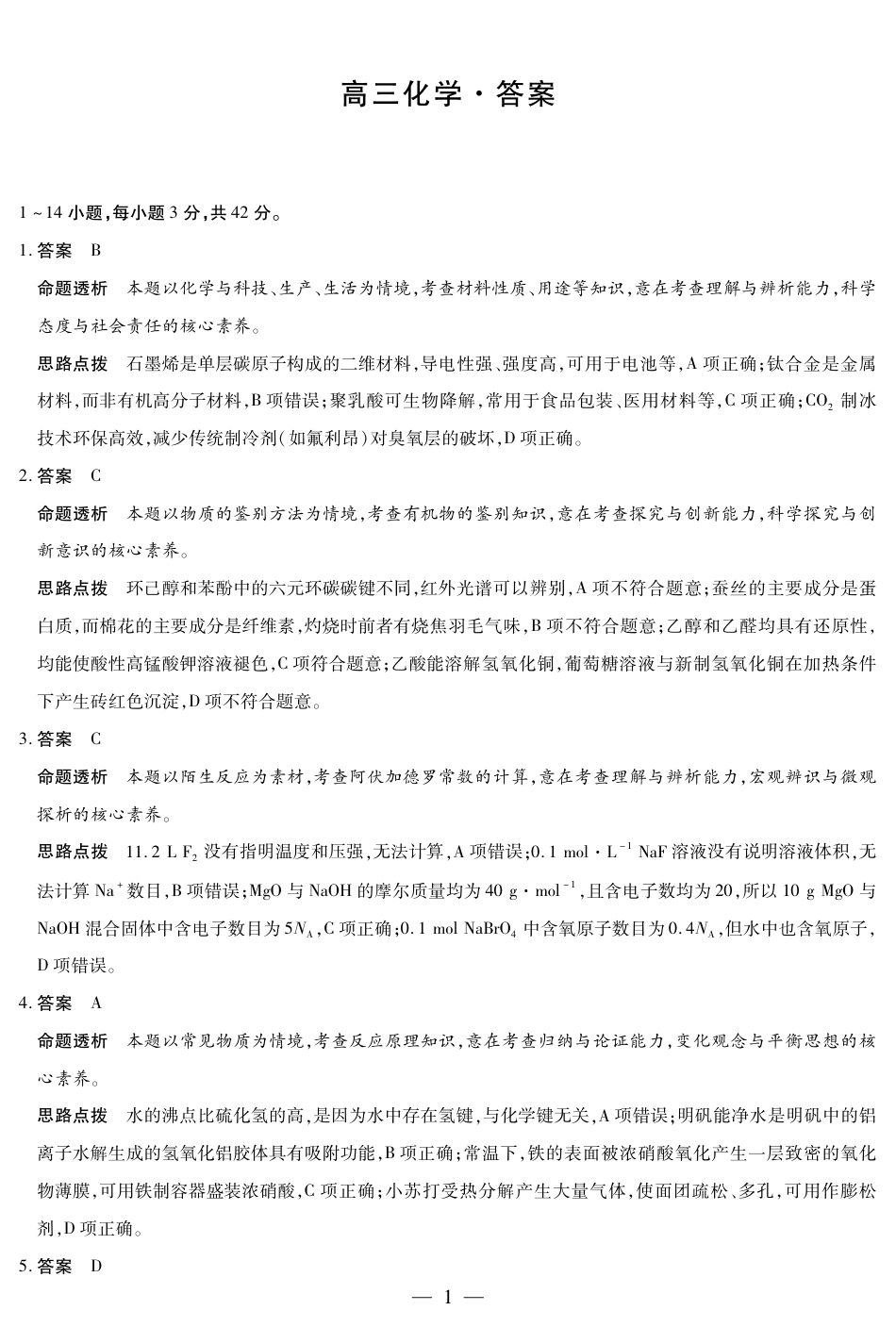 【化学DA】天一大联考·湖南省2026届高三年级上学期开学考(1).pdf