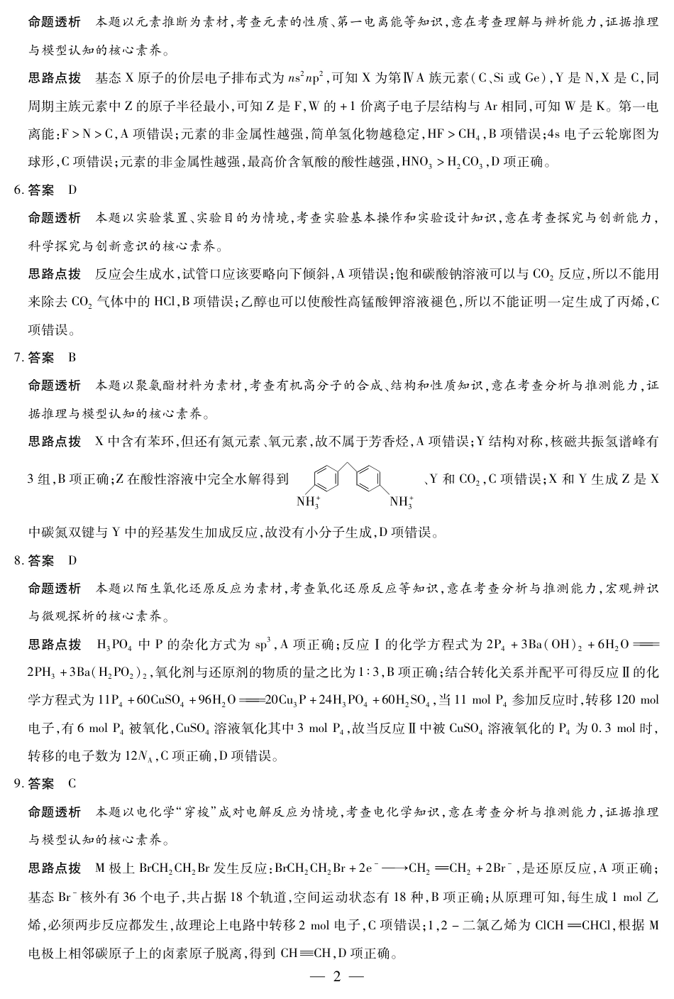 【化学DA】天一大联考·湖南省2026届高三年级上学期开学考(1).pdf