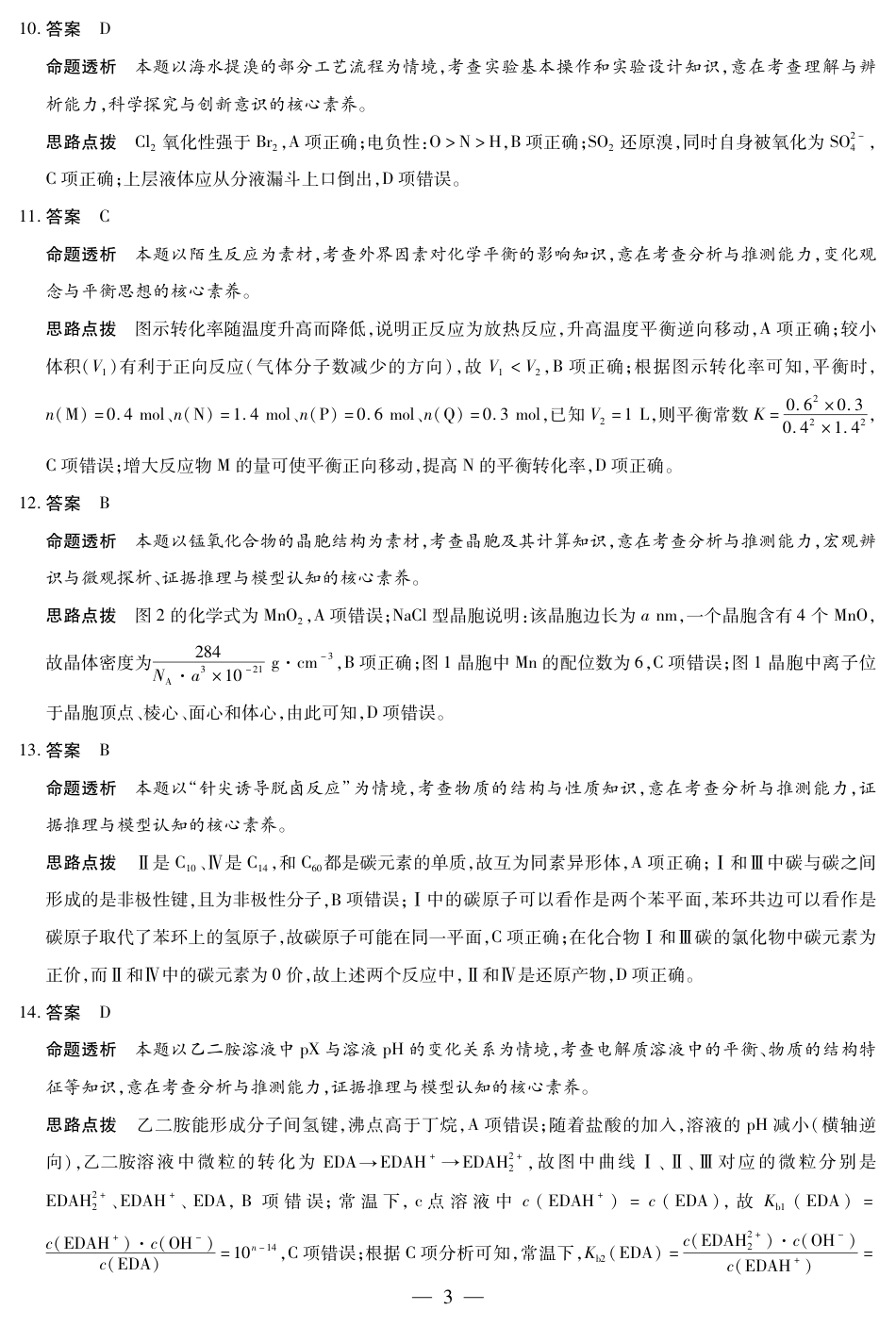 【化学DA】天一大联考·湖南省2026届高三年级上学期开学考(1).pdf