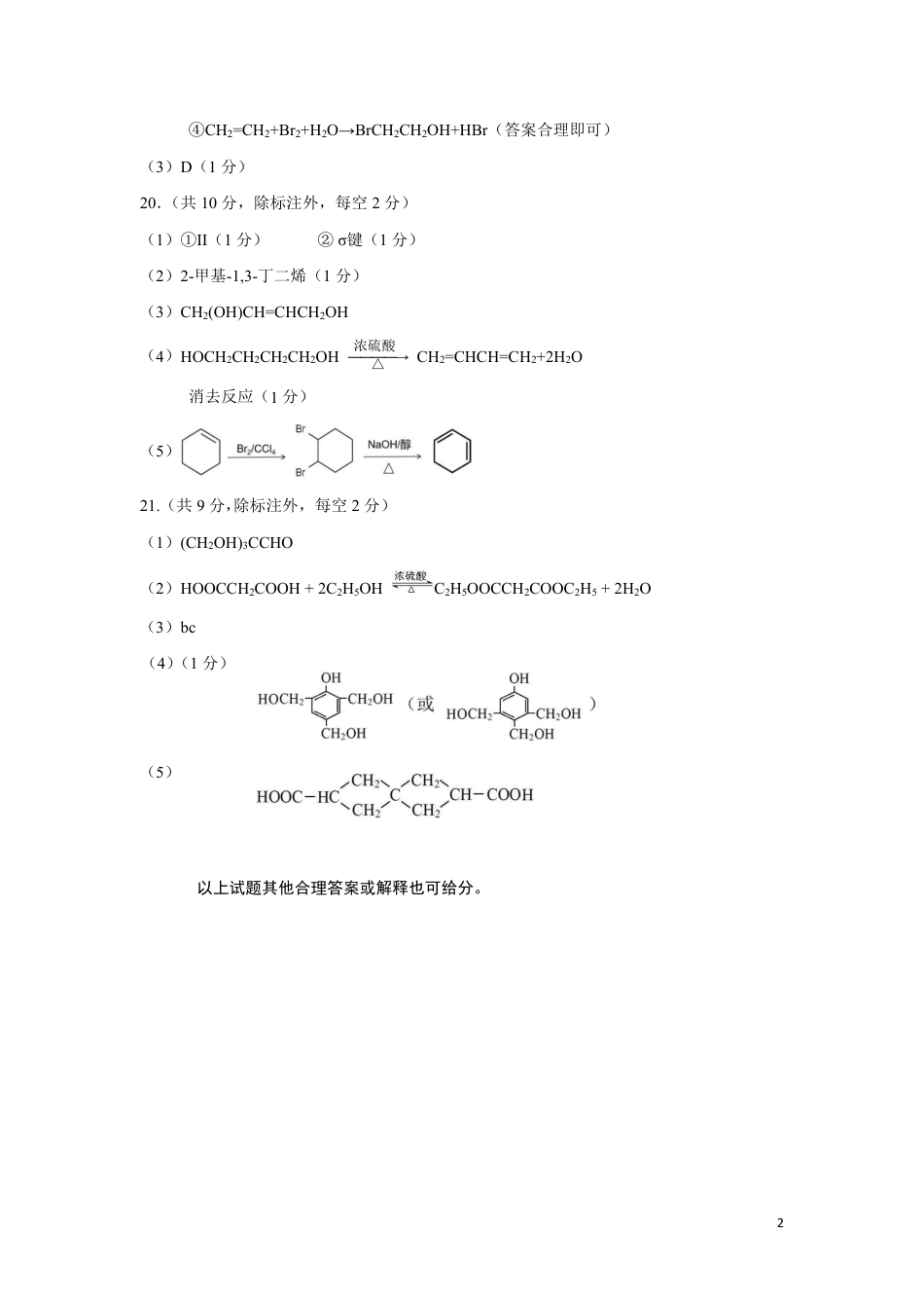 【化学答案】2023-2024学年高二期末下(1).pdf