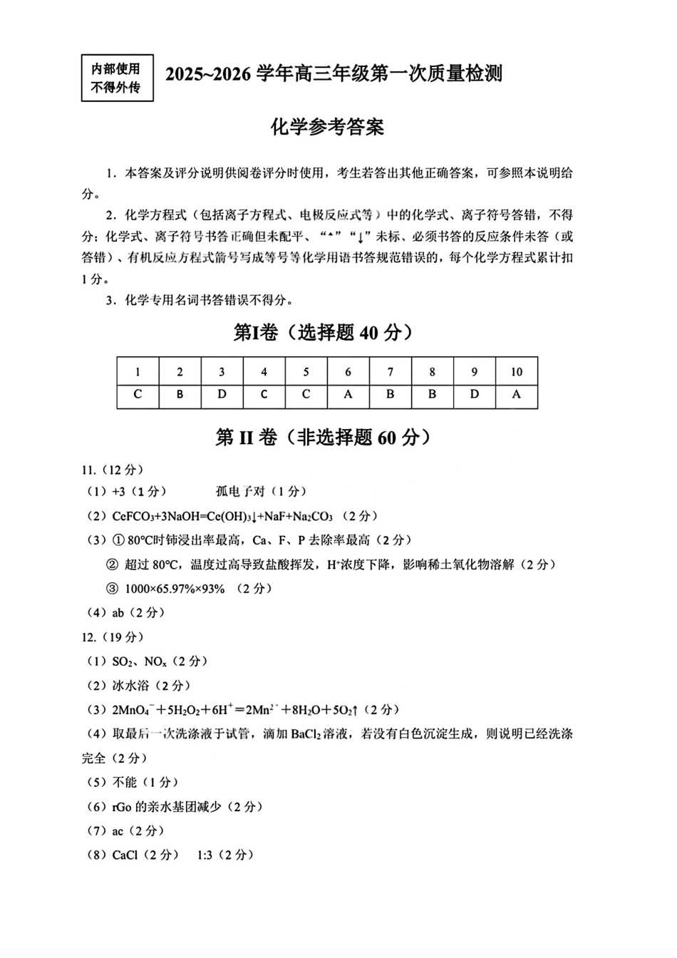 【化学答案】2025-2026学年福州市高三年级第一次质量检测(1).pdf