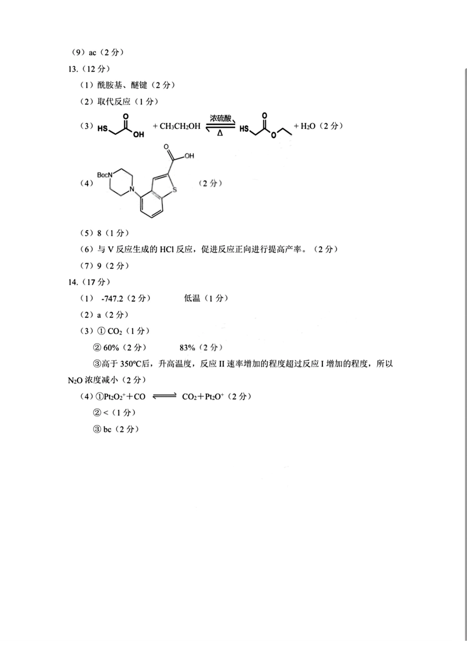 【化学答案】2025-2026学年福州市高三年级第一次质量检测(1).pdf