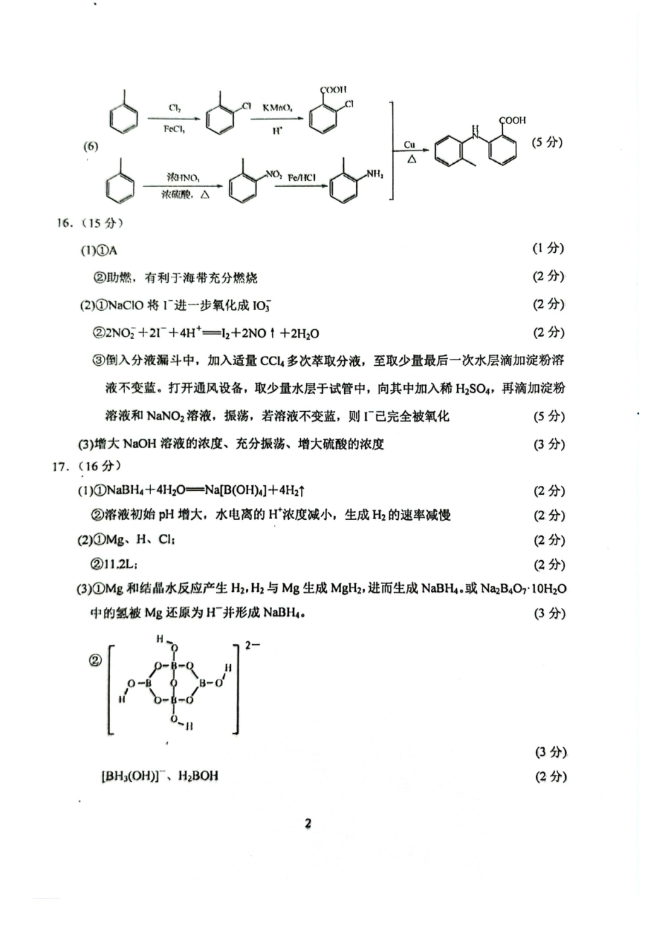 【化学答案】2025届9月南京零模化学答案(1).pdf