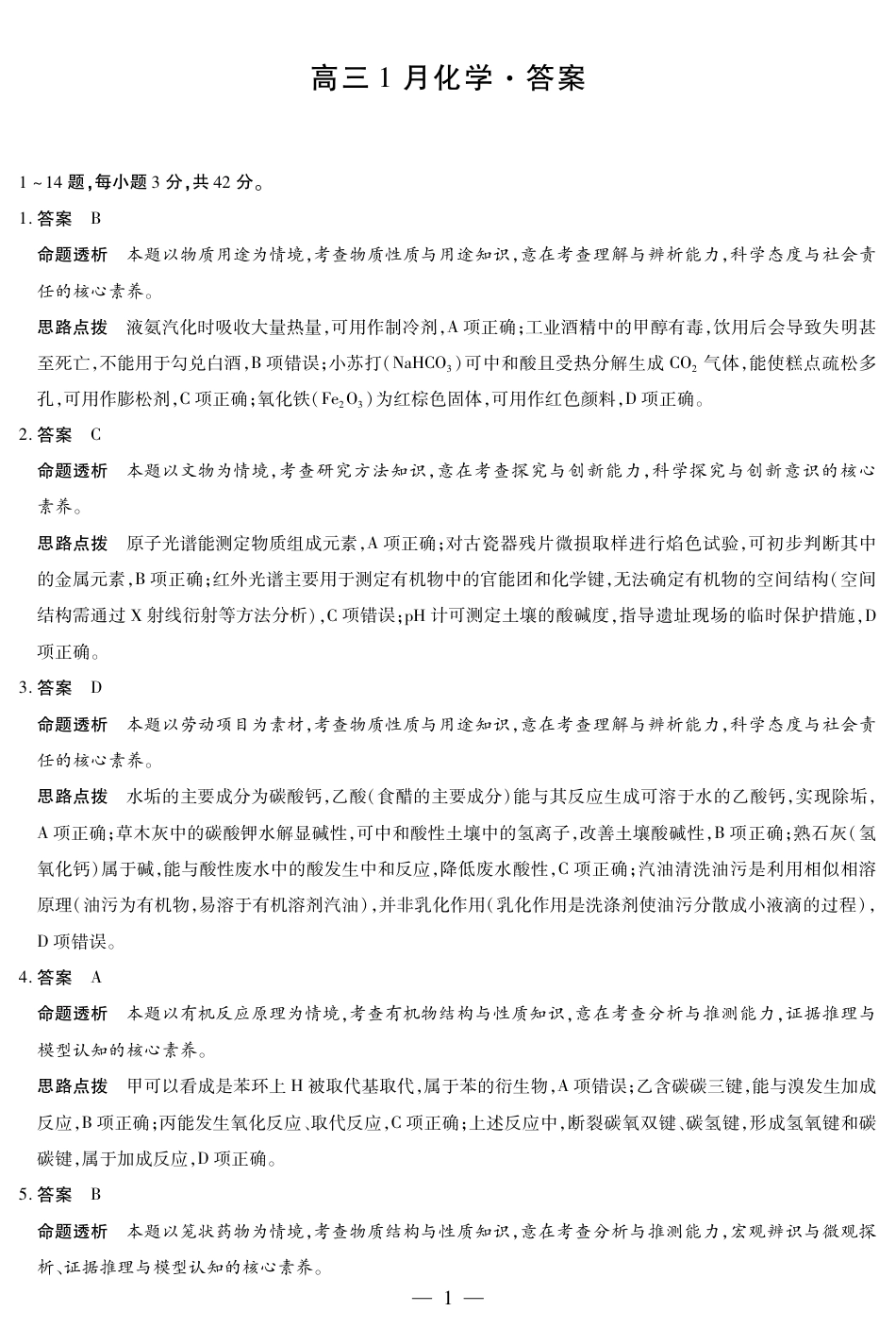 【化学答案】安徽省多校联考2025-2026学年高三上学期1月月考(1).pdf