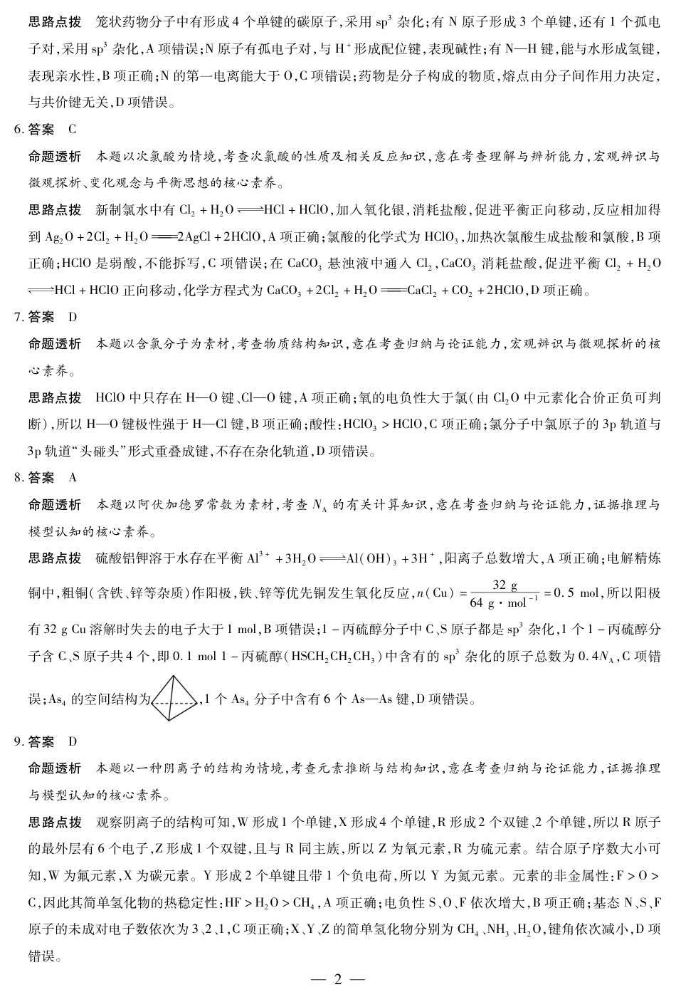 【化学答案】安徽省多校联考2025-2026学年高三上学期1月月考(1).pdf