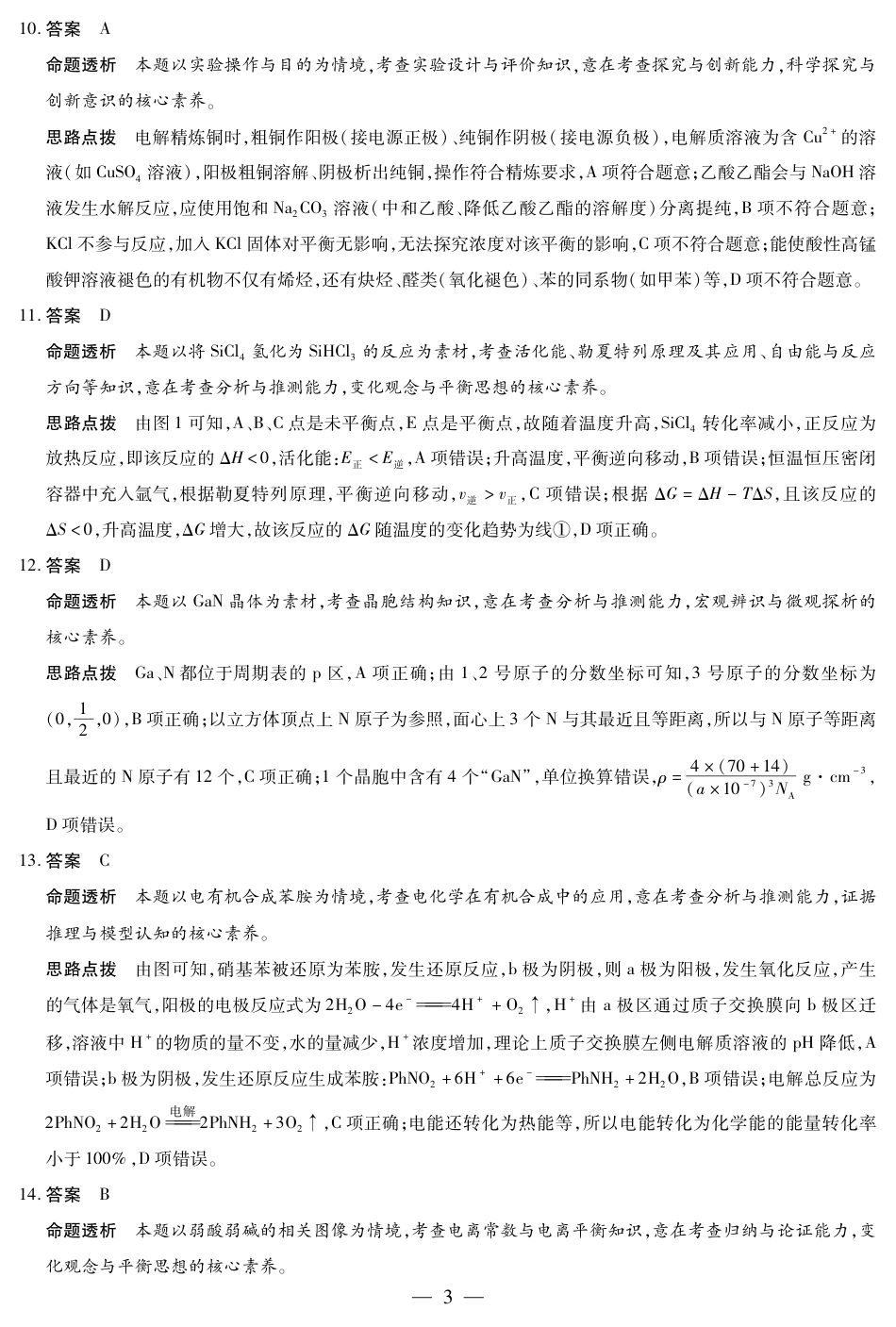 【化学答案】安徽省多校联考2025-2026学年高三上学期1月月考(1).pdf