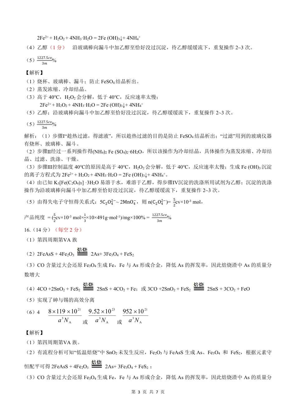 【化学答案】安徽省淮北市和淮南市2025届高三第二次质量检测（南北二模）(1).pdf