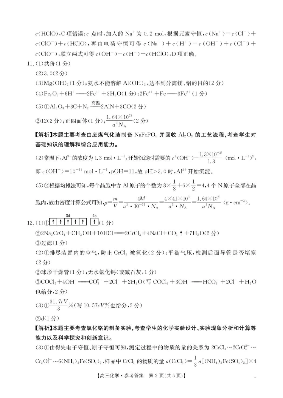 【化学答案】高三2月联考(1).pdf