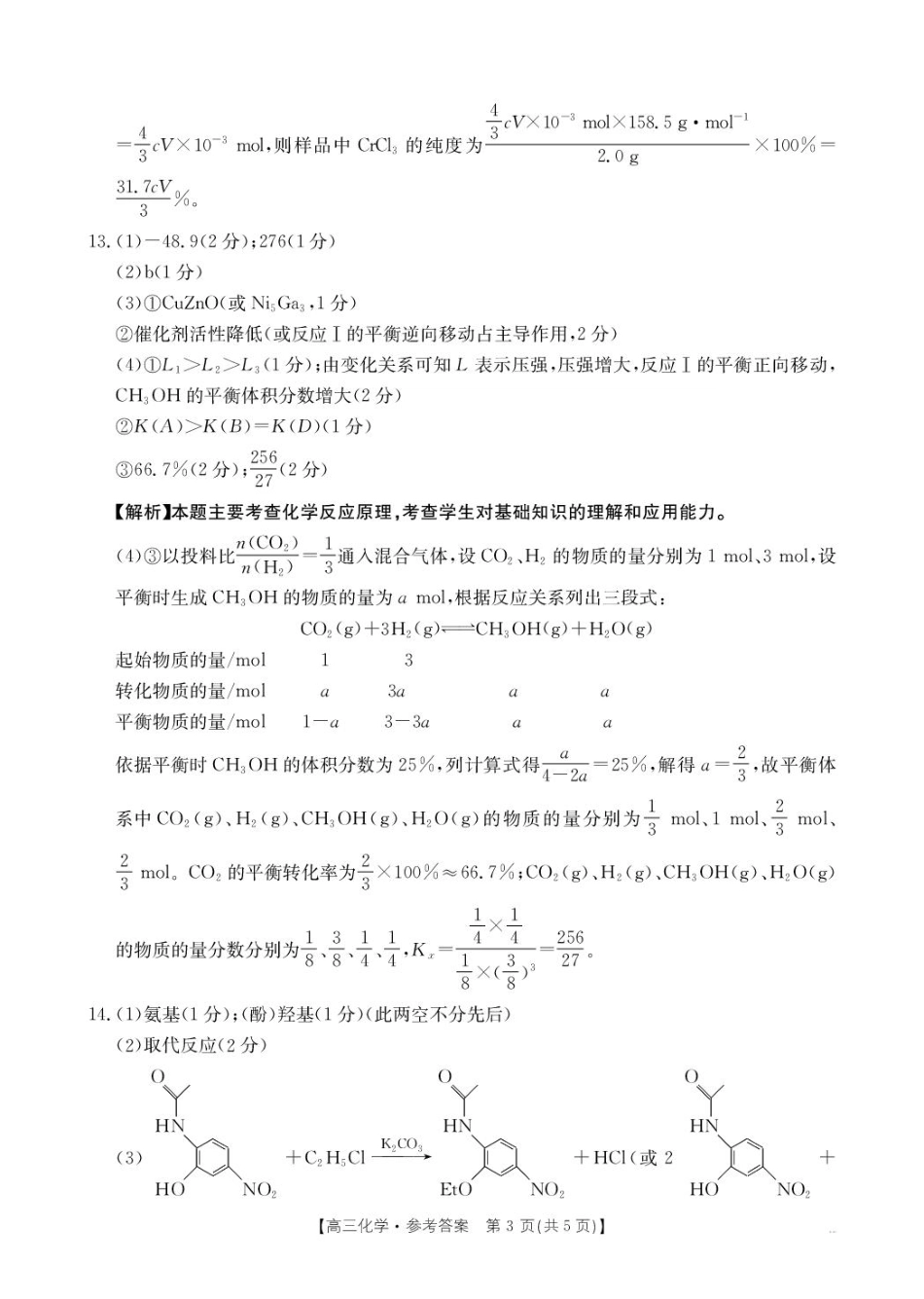 【化学答案】高三2月联考(1).pdf