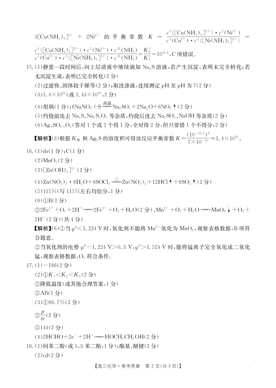 【化学答案】江西省2025届高三下学期4月联考（金太阳25-450C）(1).pdf