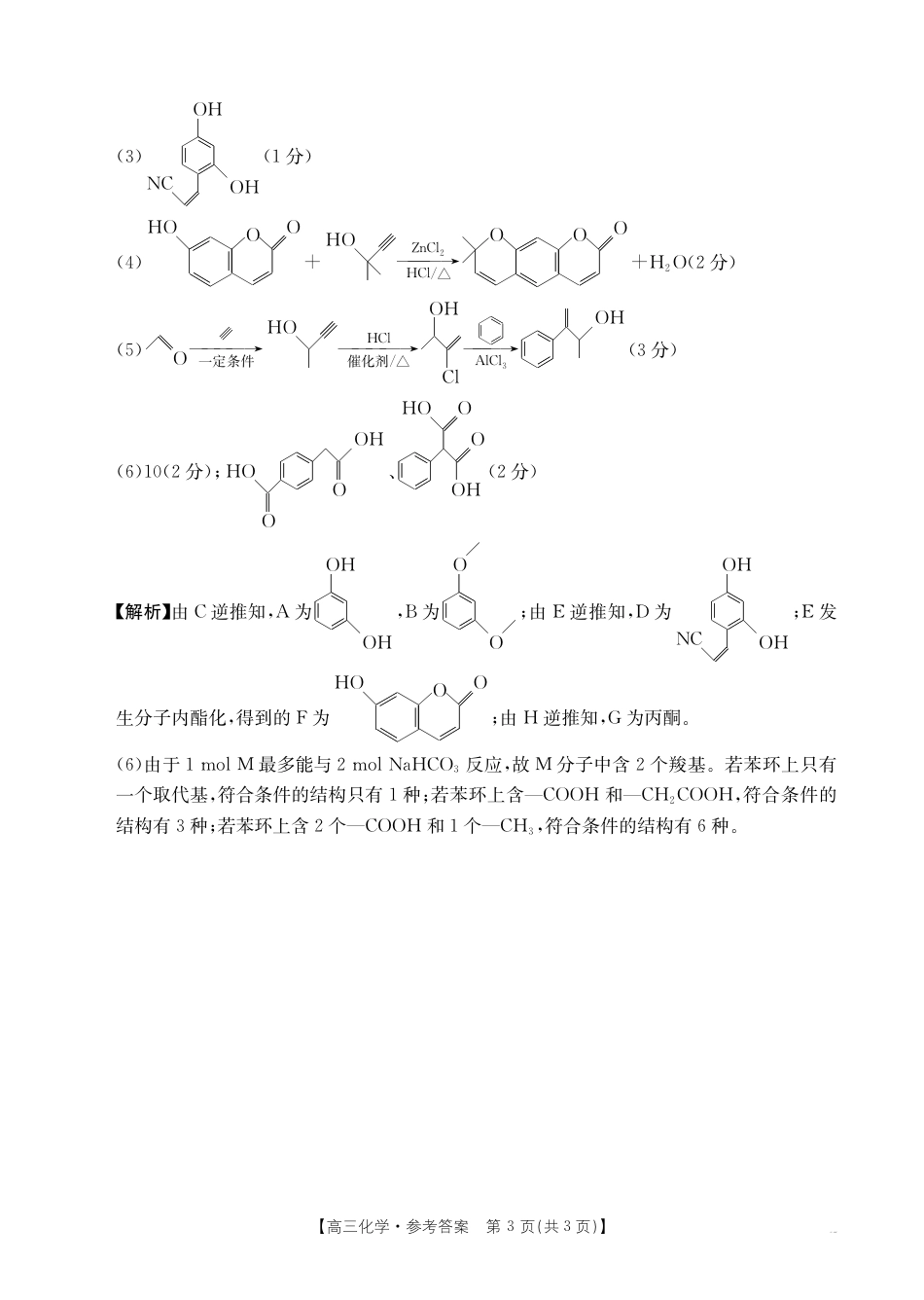【化学答案】江西省2025届高三下学期4月联考（金太阳25-450C）(1).pdf