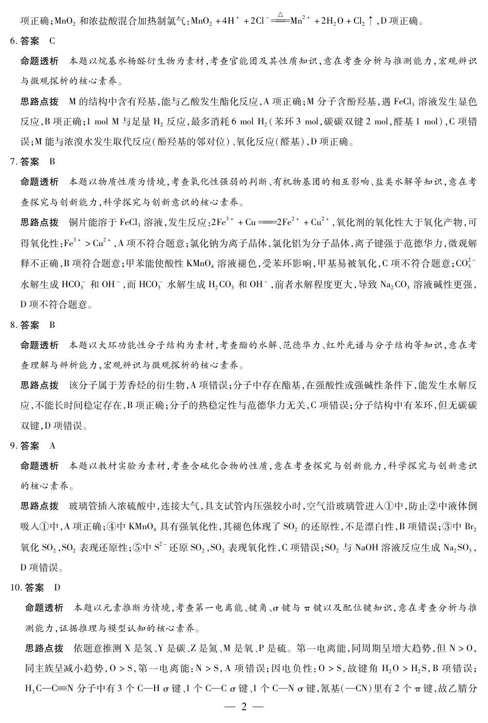【化学答案】天一大联考·河南省2025-2026学年高三年级上学期开学考(1).pdf