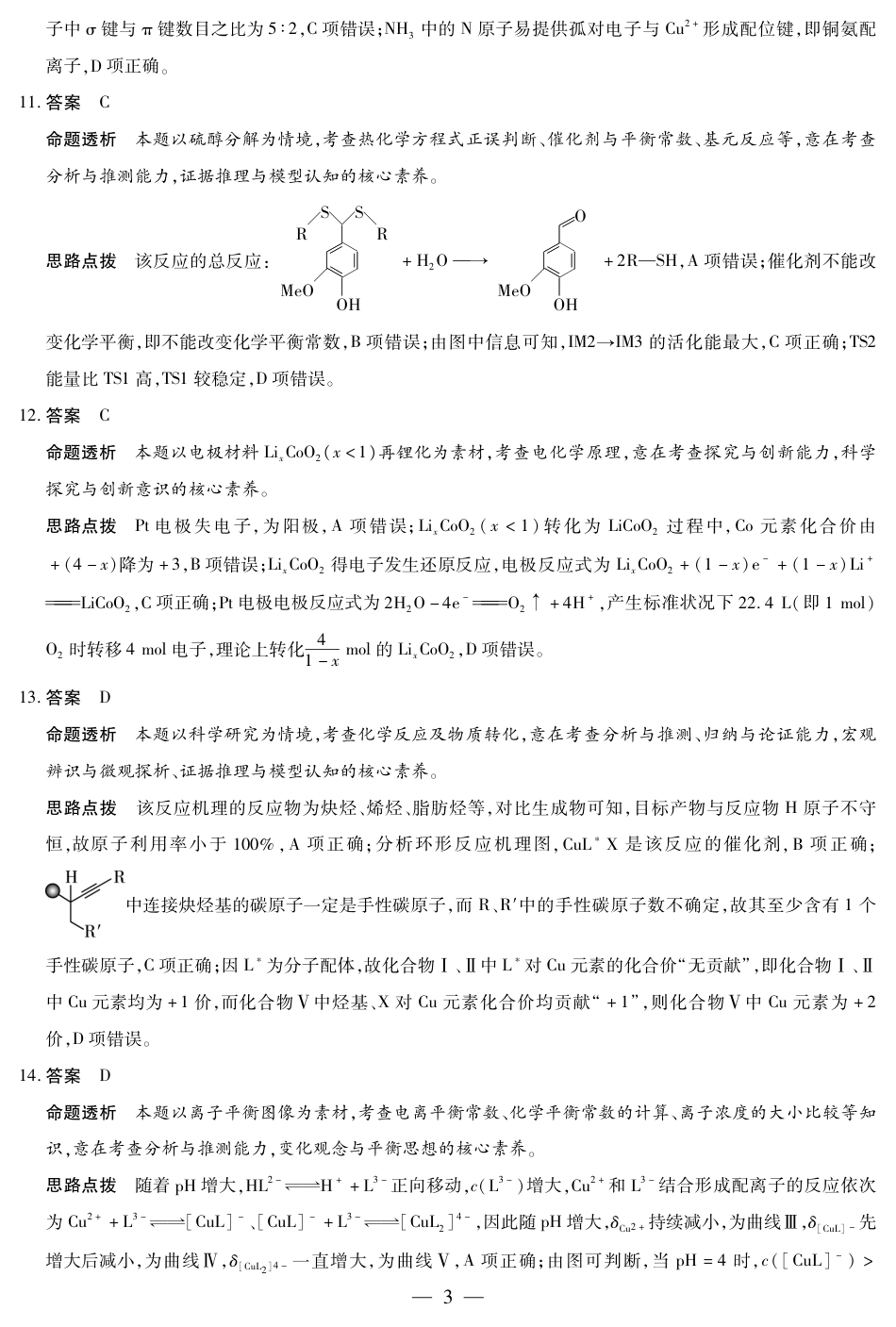 【化学答案】天一大联考·河南省2025-2026学年高三年级上学期开学考(1).pdf